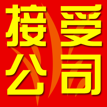 接手家政公司轉(zhuǎn)讓一定要注意這些事項(xiàng)