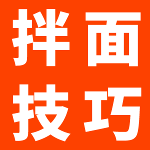 做拌面技巧分享，怎么都吃不膩！