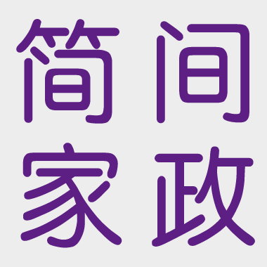 上海簡間家政家庭服務(wù)中心提供大量優(yōu)質(zhì)母嬰護理、育嬰早教人員師