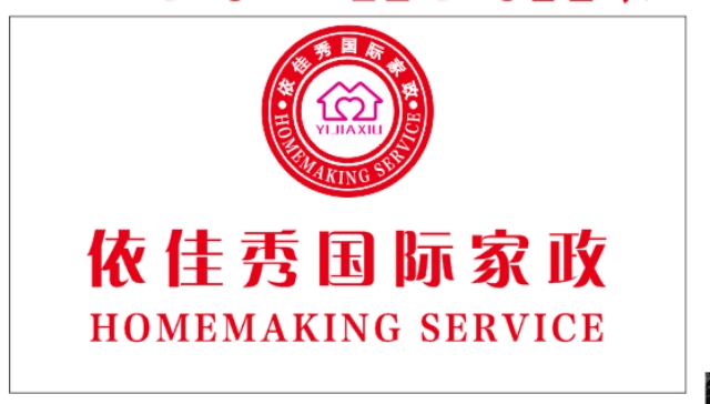 上海家政培訓(xùn)哪里好，依佳秀國(guó)際家政頂呱呱